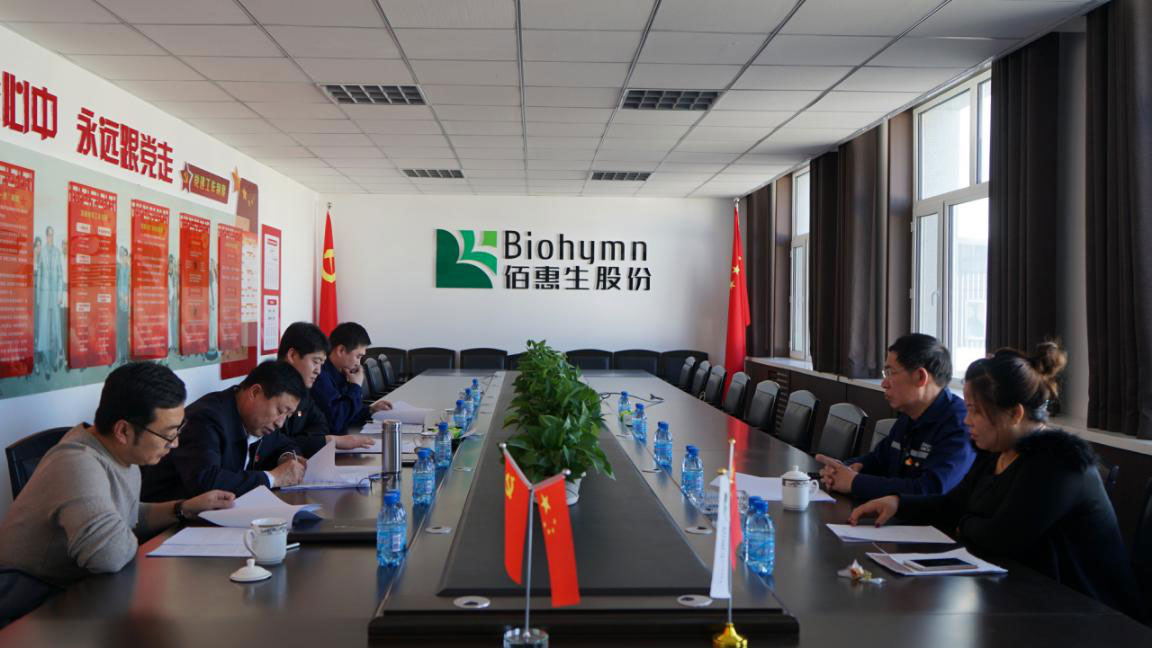 佰惠生黨委專(zhuān)題民主生活會(huì )